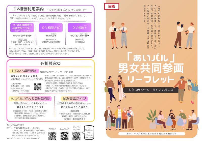 男女共同参画リーフレット