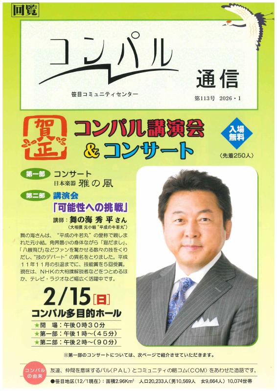 コンパル通信 第113号