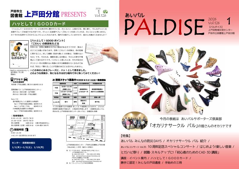 PALDISE 1月号