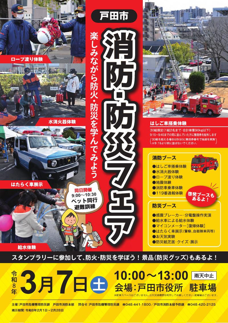 消防・防災フェア