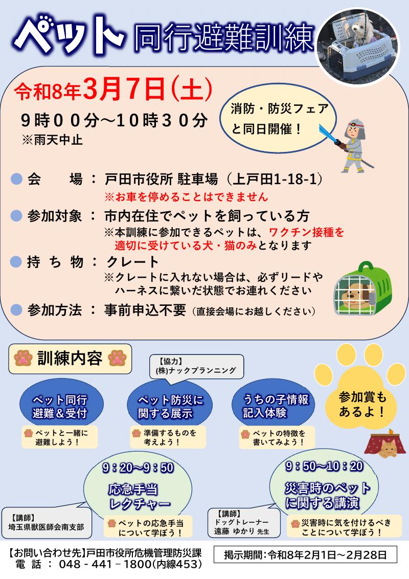 ペット同行避難訓練