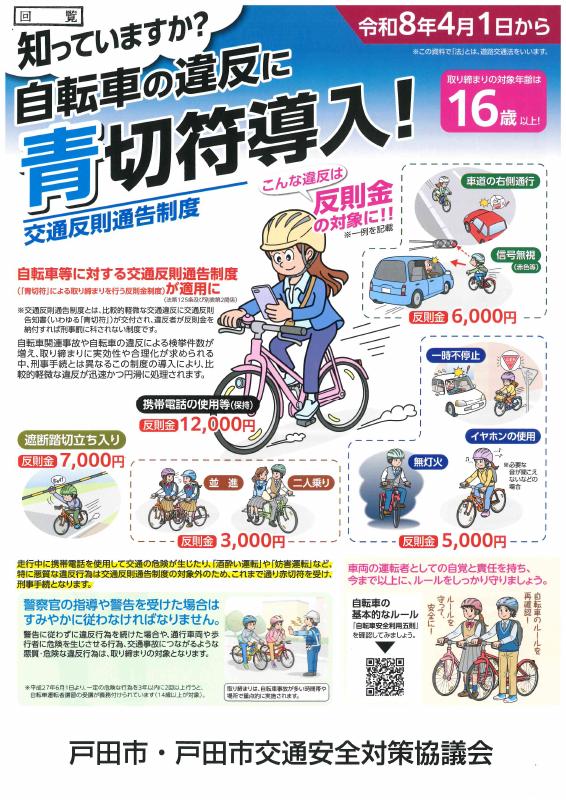 自転車罰則規定について