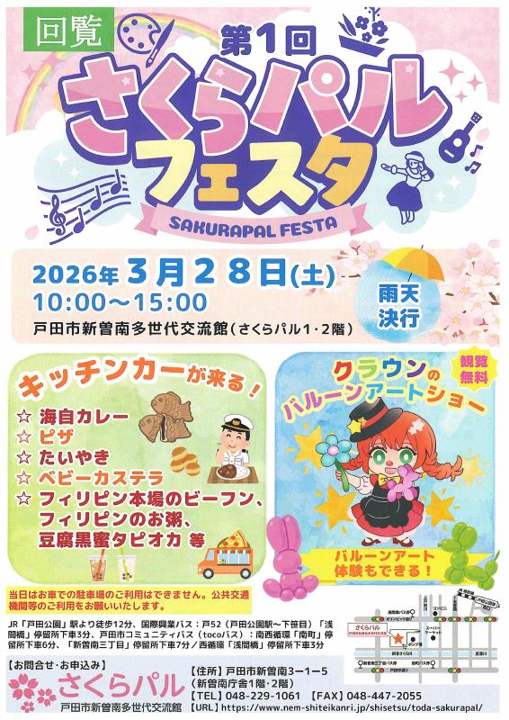 第1回さくらパルフェスタ