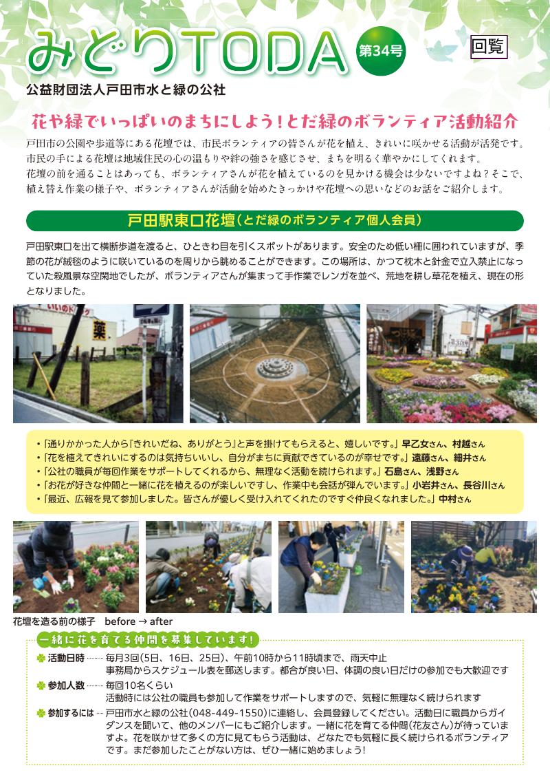みどりTODA 第34号