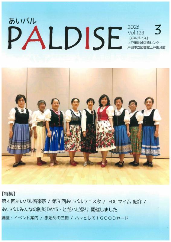 PALDISE 3月号