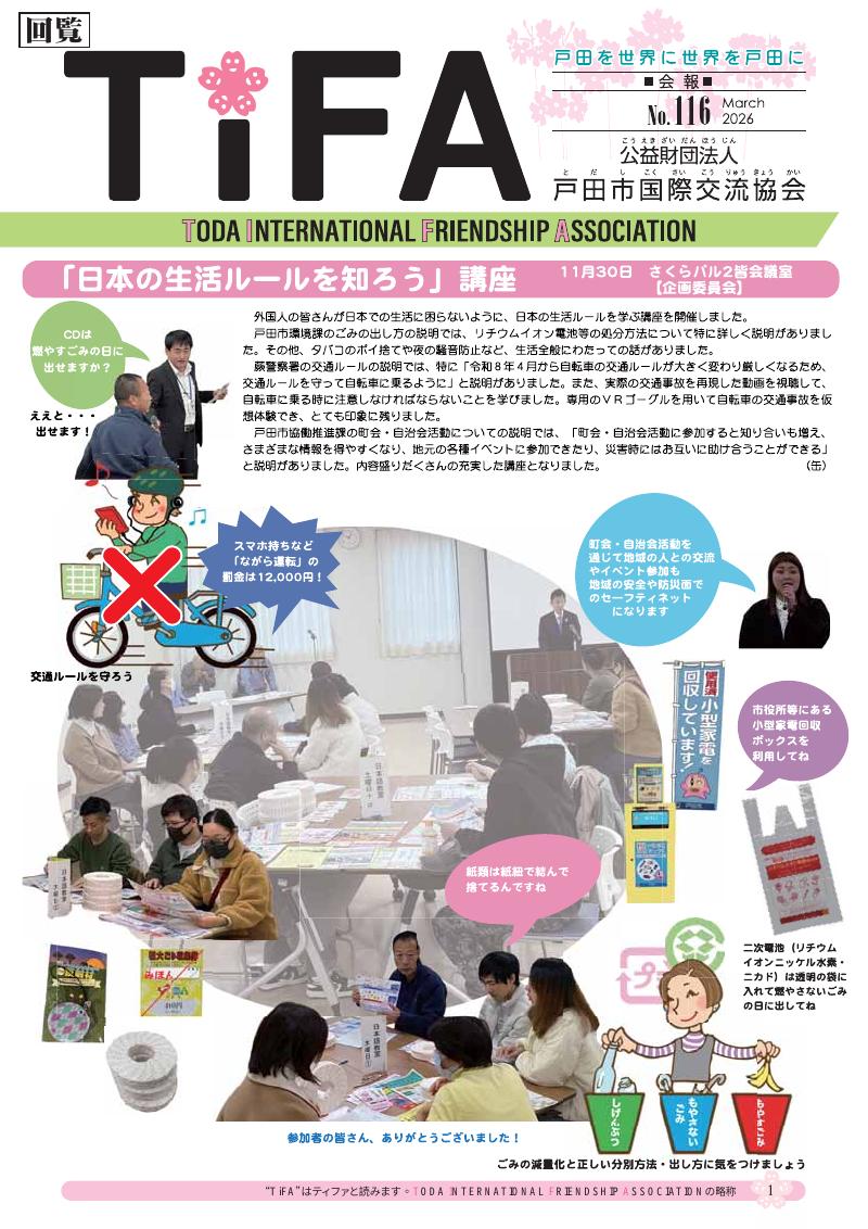 会報TiFA No.116