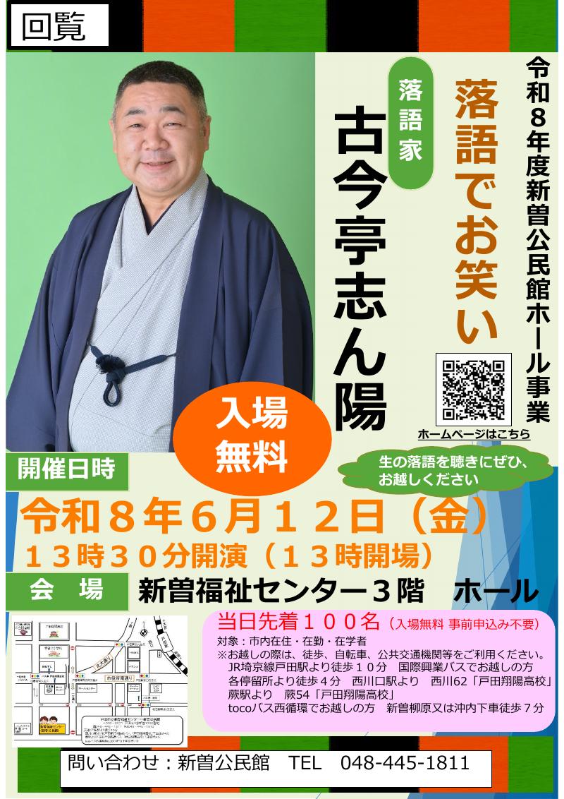 「落語でお笑い」チラシ