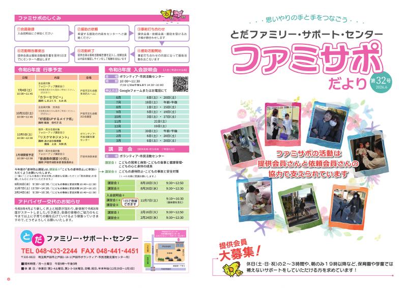 ファミサポだより