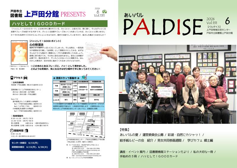 PALDISE 6月号