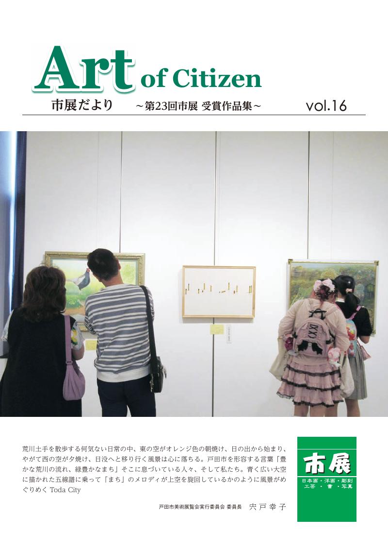 市展だより第１６号