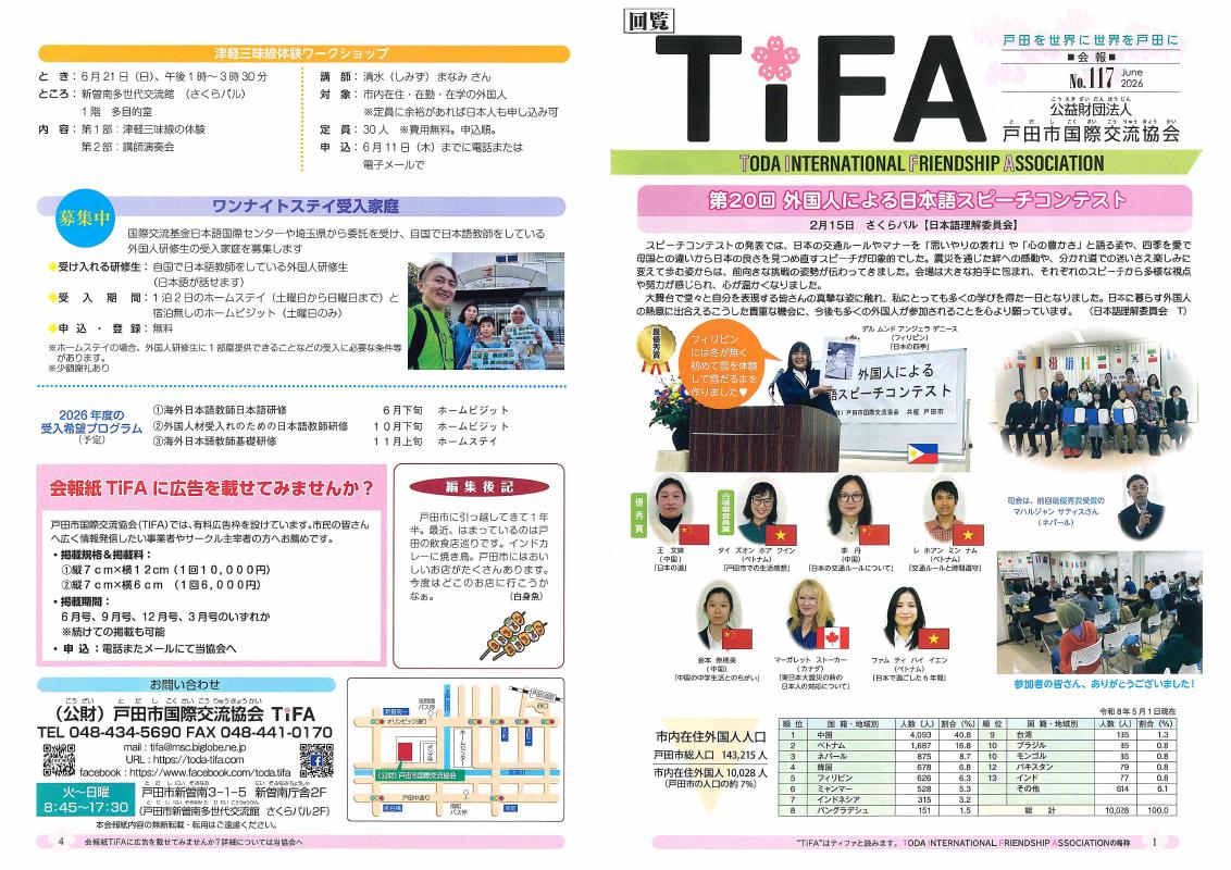 会報TiFA No.117