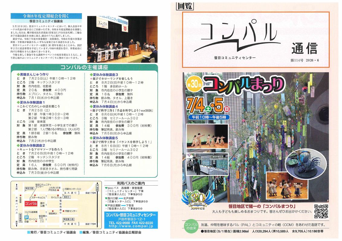 コンパル通信「夏に向けた特集号」